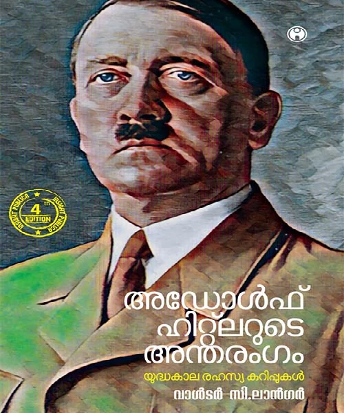 Adolf Hitlerude Antharangam