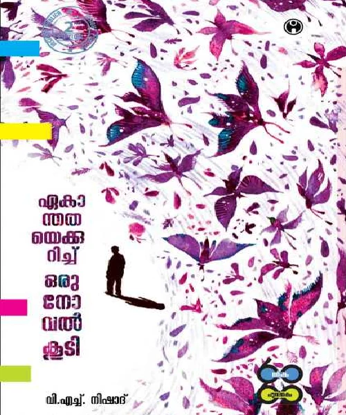 Aekanthathaye kurichuoru novel koodi