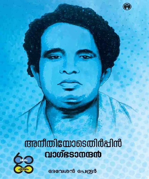 Aneethiyodethirppin Vagbhatanandan