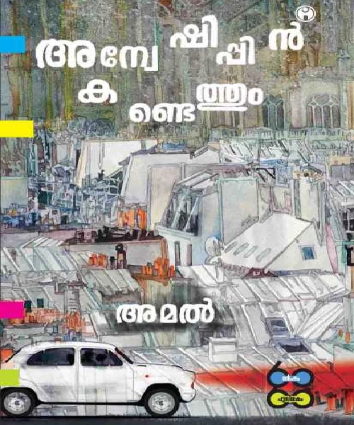 Anweshippin Kandethum