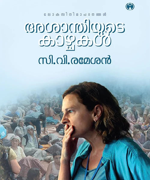 Asanthiyude Kazhchakal