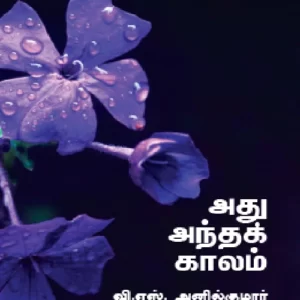 Athu Antha Kaalam