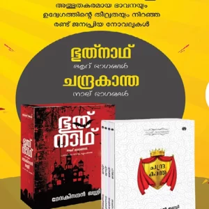 Bhootnath + Chandrakantha COMBO OFFER