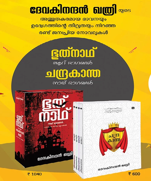 Bhootnath + Chandrakantha COMBO OFFER