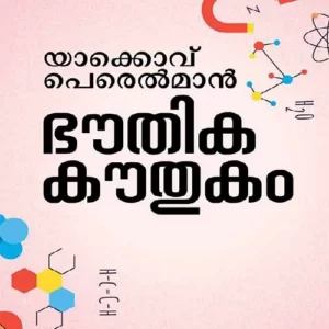 Bhouthika Kauthukam Part 1