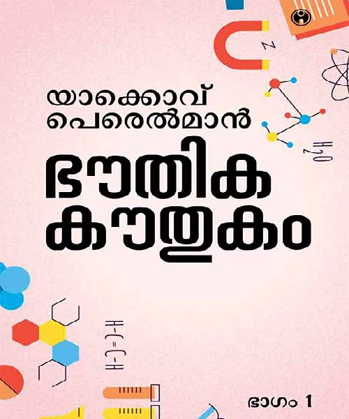 Bhouthika Kauthukam Part 1