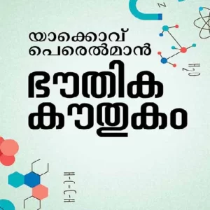 Bhouthika Kauthukam Part 2