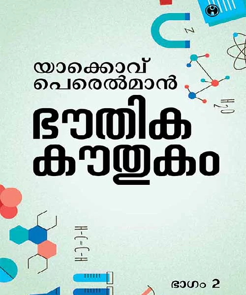 Bhouthika Kauthukam Part 2