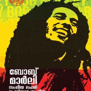Bob Marley