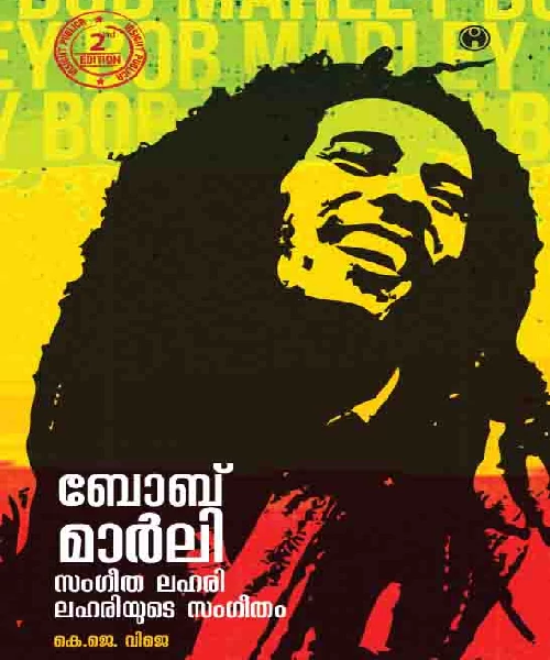 Bob Marley