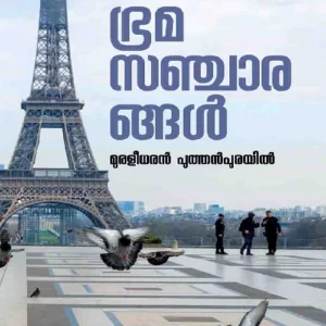 Bramasancharangal