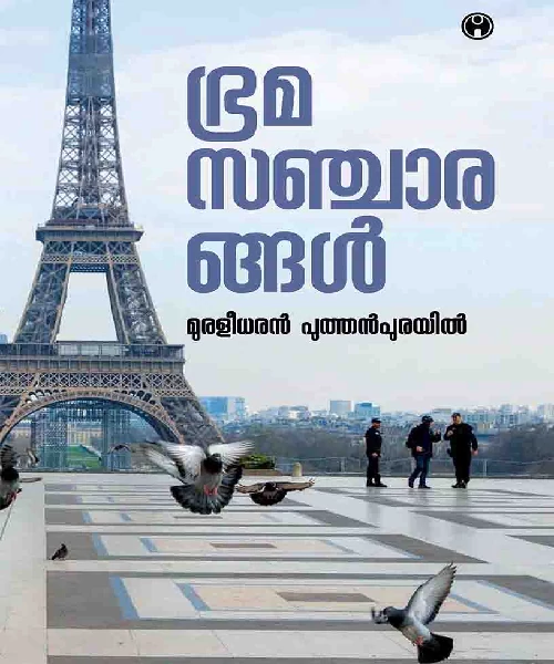 Bramasancharangal
