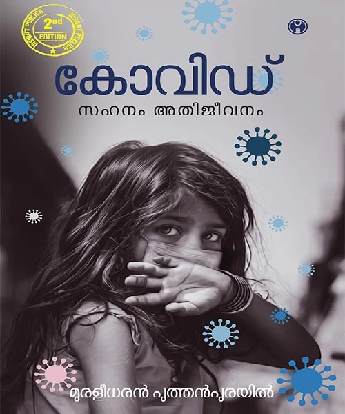 Covid Sahanam Athijeevanam