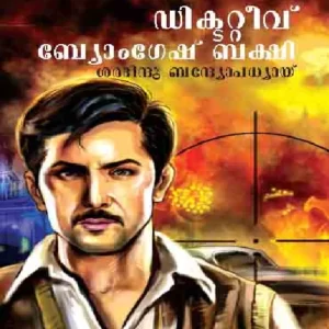 Detective Byomkesh Bakshi