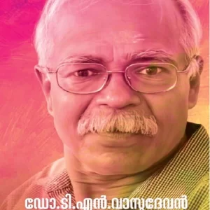 Dr. T.N. Vasudevan Ezhuthum Kalavum