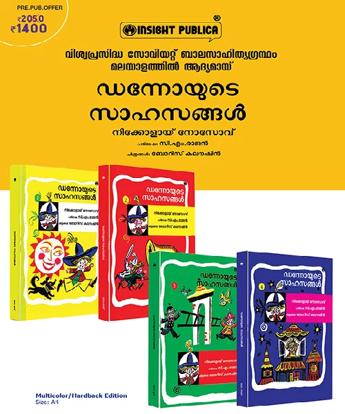 Dunnoyude Sahasangal Prepublication Offer