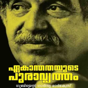 Ekanthathayude Puravritham