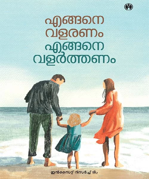 Engane valaranam engane valarthenam