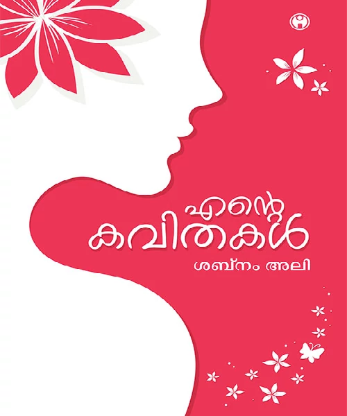 Ente Kavithakal