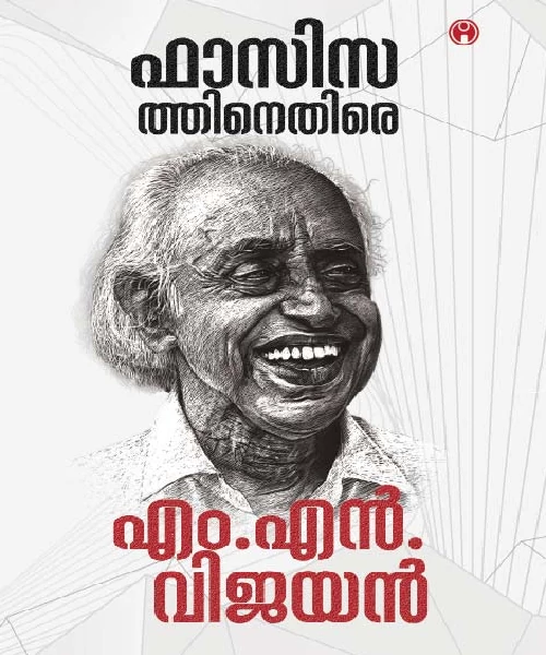 Fascisathinethire MN Vijayan