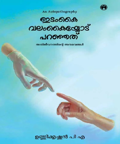 Idamkai Valamkaiyodu Paranjath