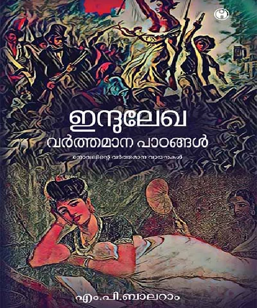 Indulekha Varthamana Padangal