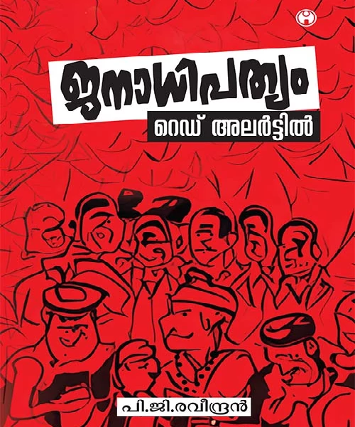 Janathipathyam Red Alertil