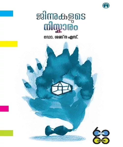 Jinnukalude Niskaram