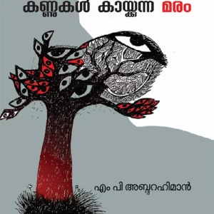 Kannukal Kaykkunna Maram