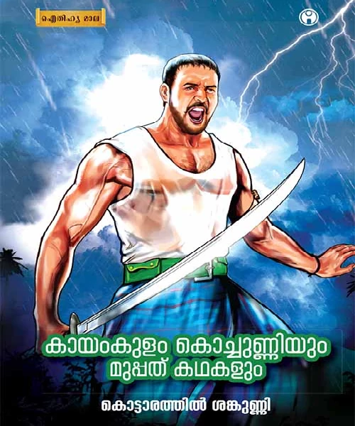 Kayamkulam Kochunniyum Muppathu Kadhakalum