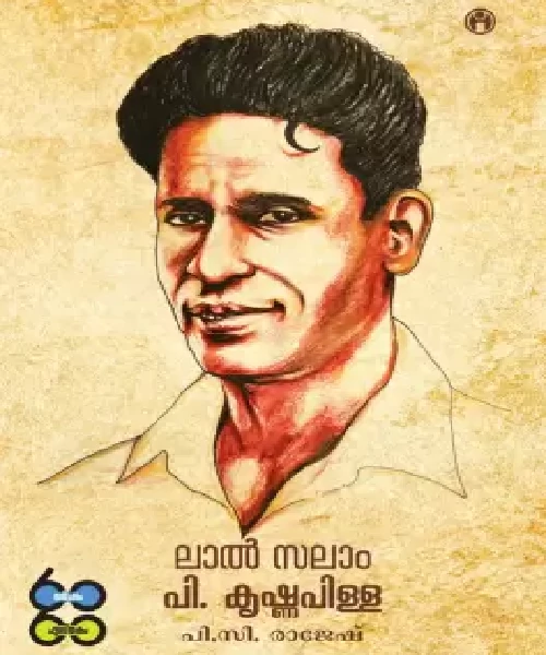 Lal Salam P. Krishnapilla