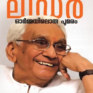 Leader- Ormayiloru Poomaram