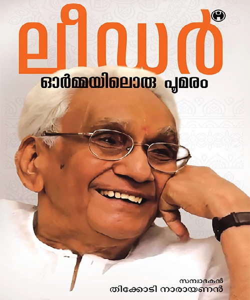 Leader- Ormayiloru Poomaram