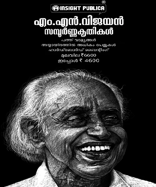 MN Vijayan Sampoorna Krithikal