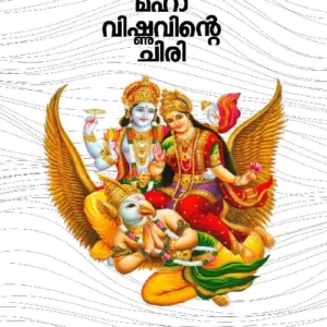 Mahavishnuvinte Chir