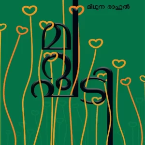 Marupadi