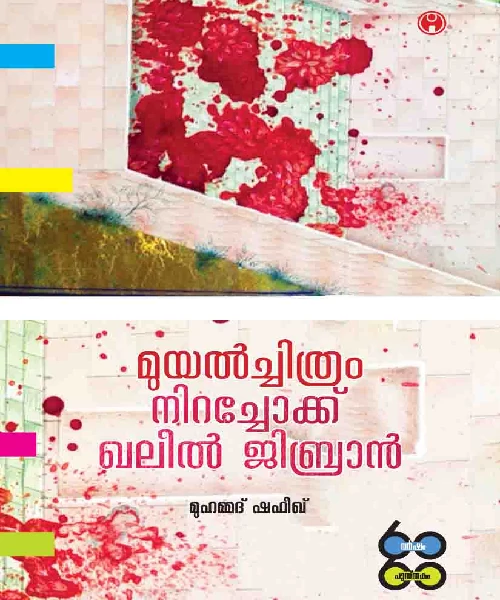 Muyalchithram Nirachokku Khaleel Gibran