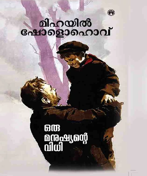 Oru Manushyante Vidhi