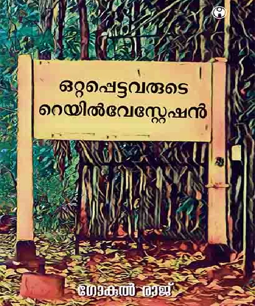 Ottappettavarude Railway Station