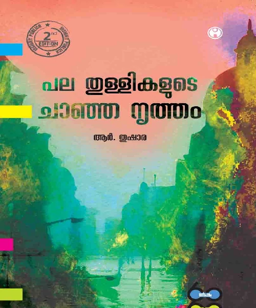Palathullikalude Chanja Nritham