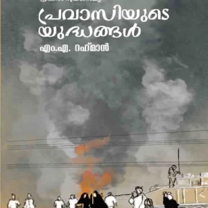 Pravasiyude Yudhangal