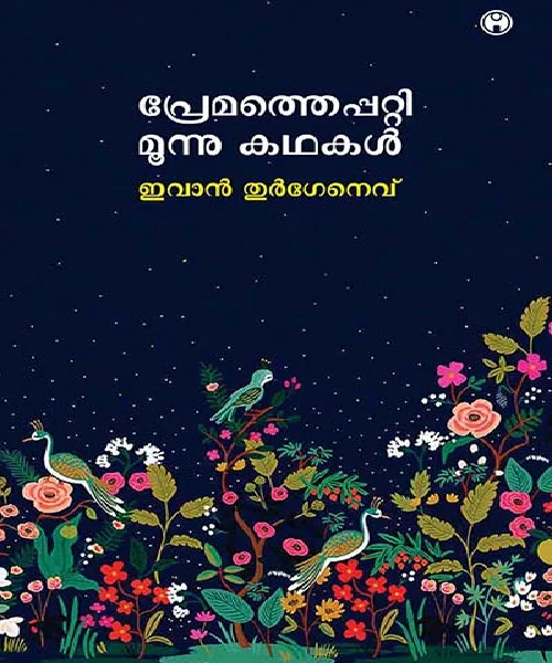 Premathepatti Moonu Kadhakal