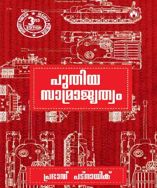 Puthiya saamrajathwam