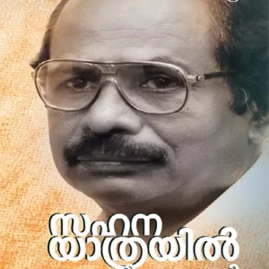 Sahanayathrayil