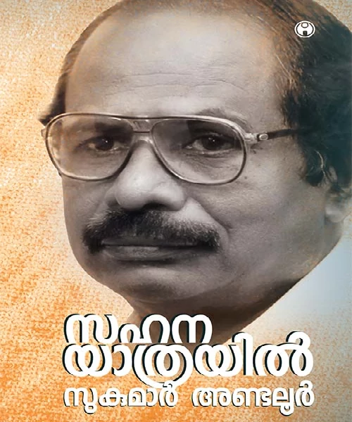 Sahanayathrayil