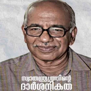 Swathanthrathinte Dharsanikatha