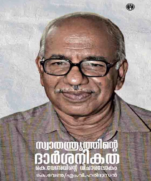 Swathanthrathinte Dharsanikatha