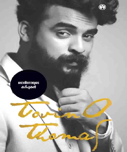 Tovinoyudde Kurippukal