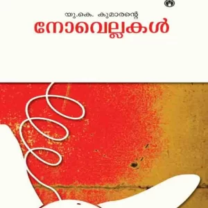 UK Kumarante Novellakal