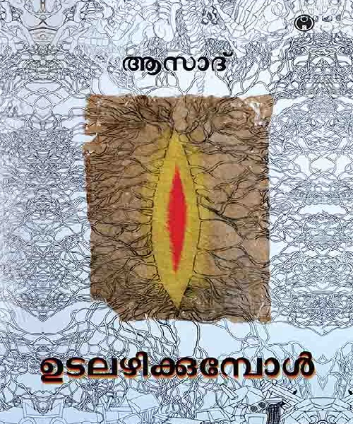 Udalazhikkumpol